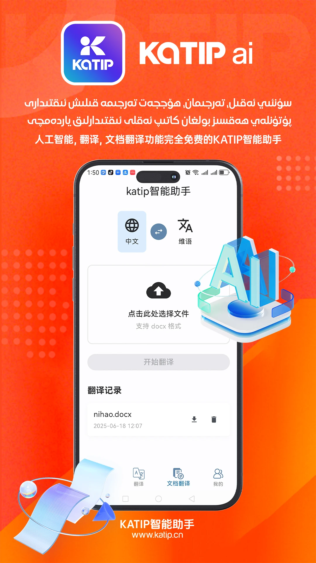 katip智能助手截图
