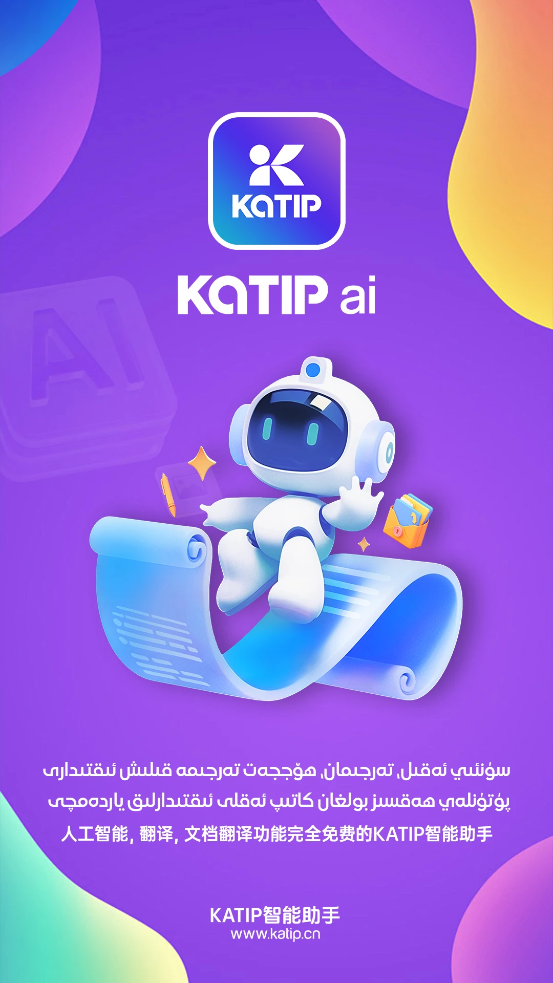 katip智能助手截图
