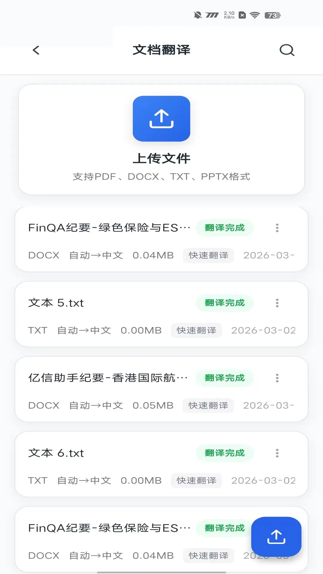 亿信智能助手截图