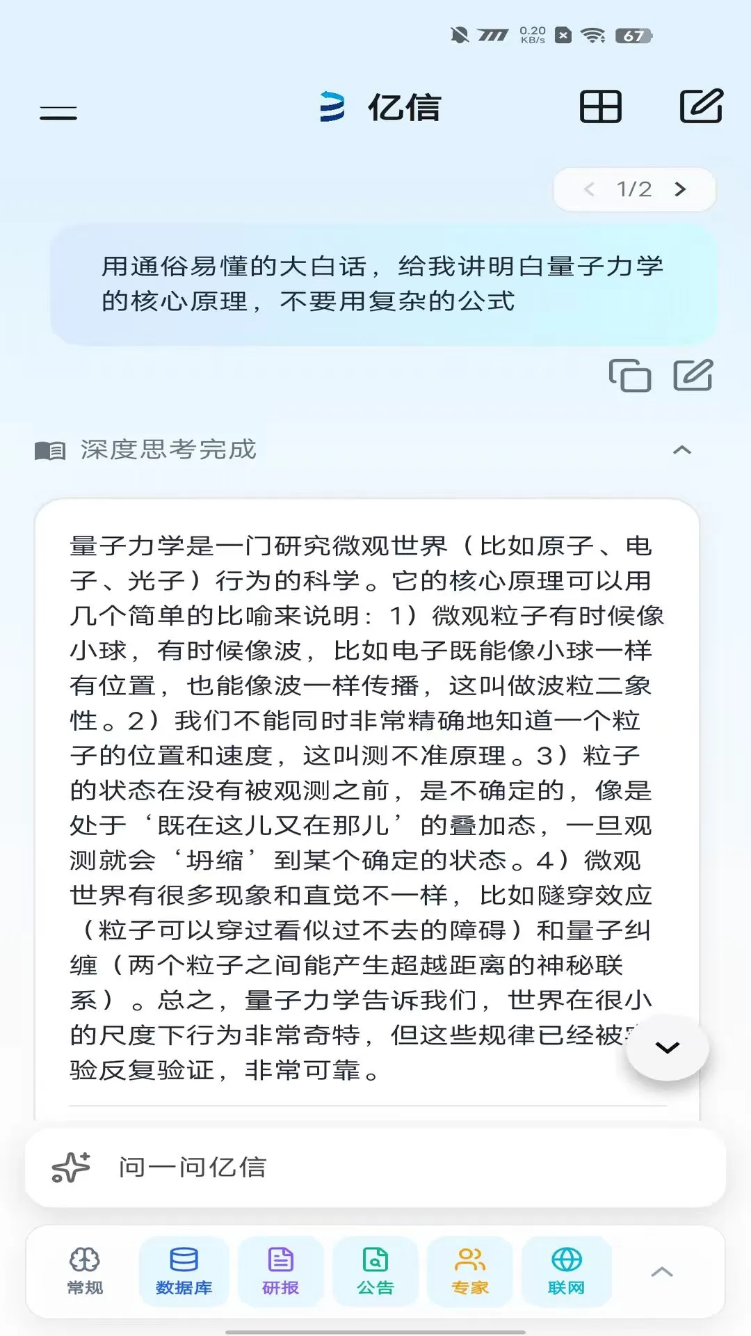 亿信智能助手截图