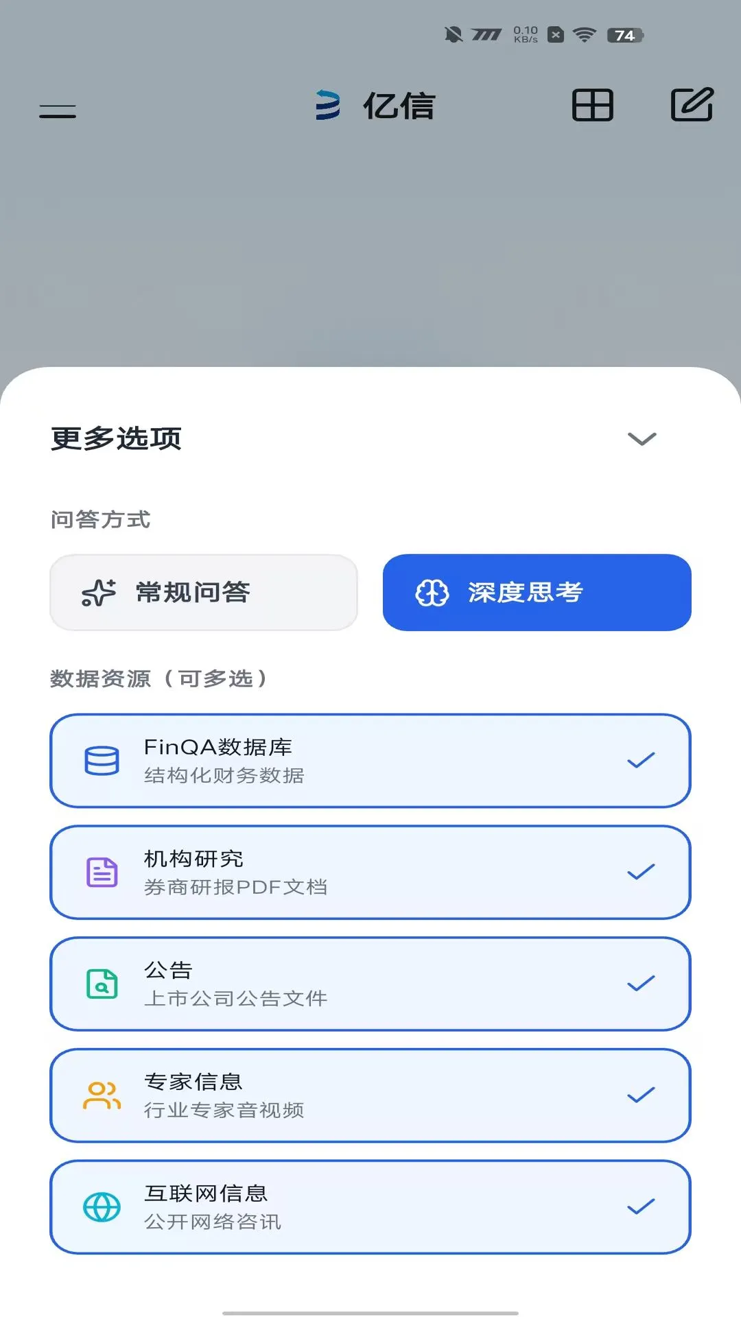 亿信智能助手截图