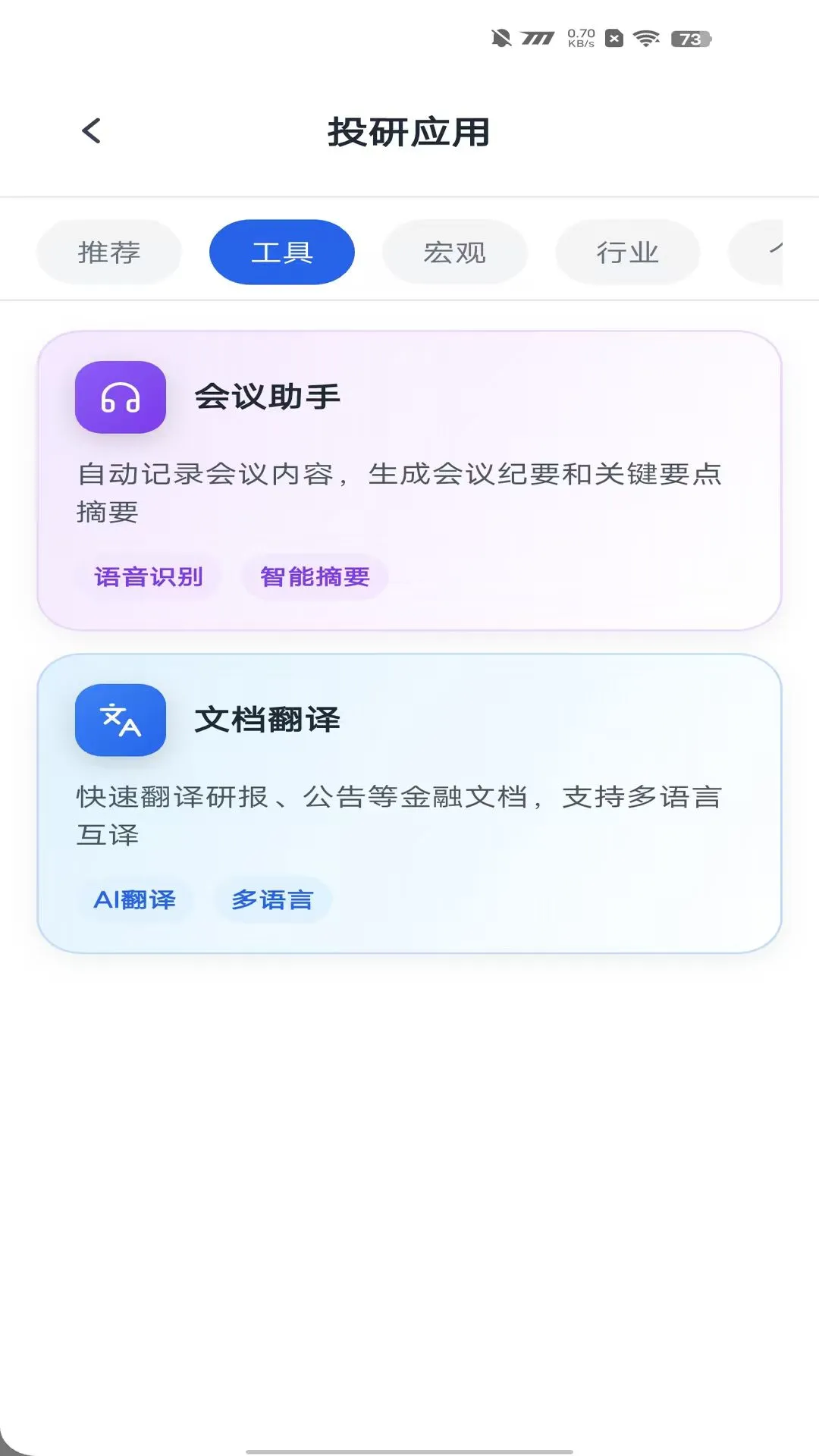 亿信智能助手截图
