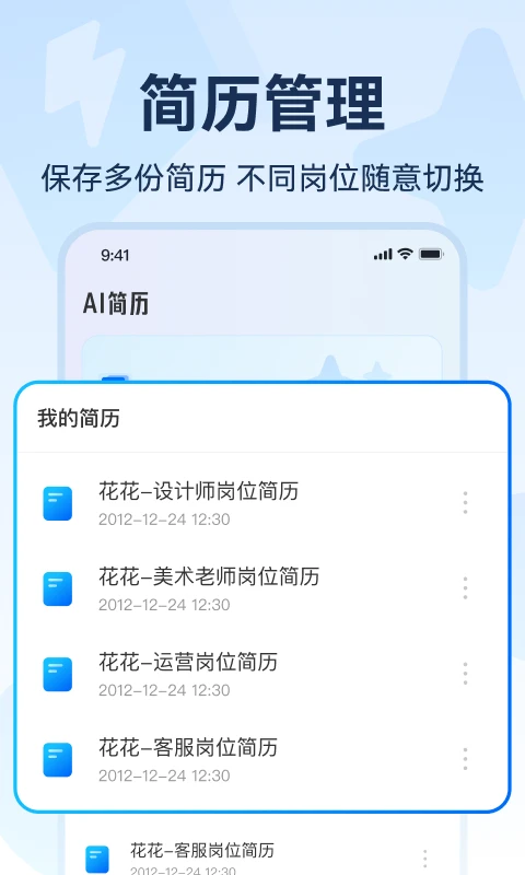AI简历截图