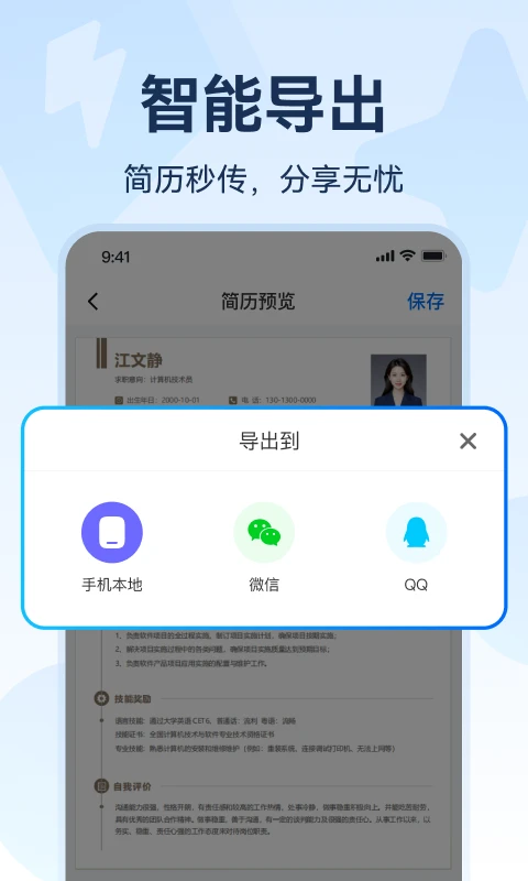 AI简历截图