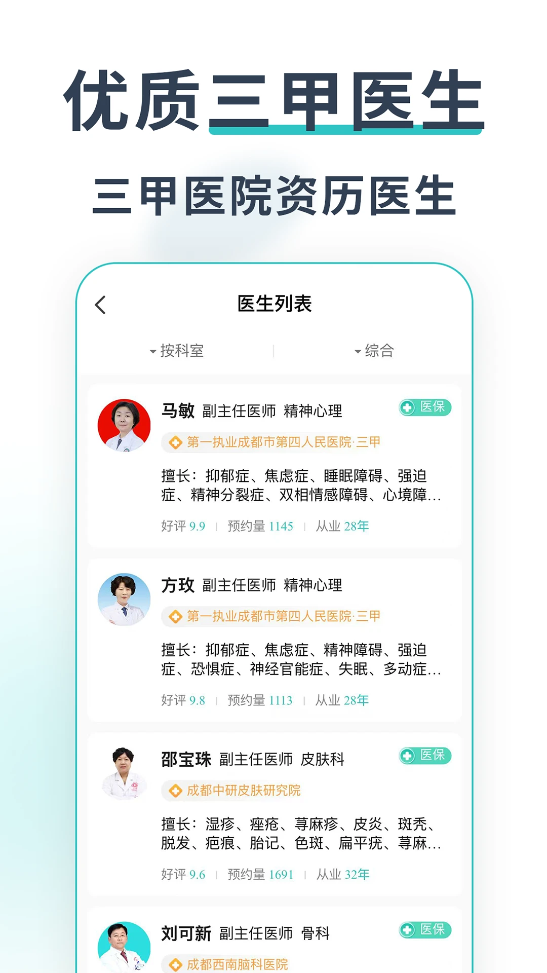 成都医院挂号网截图