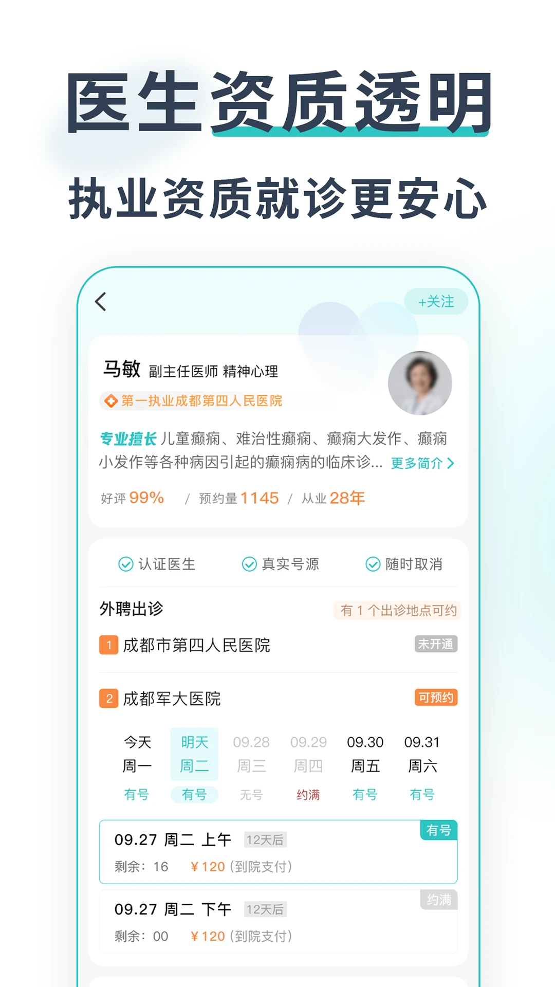 成都医院挂号网截图