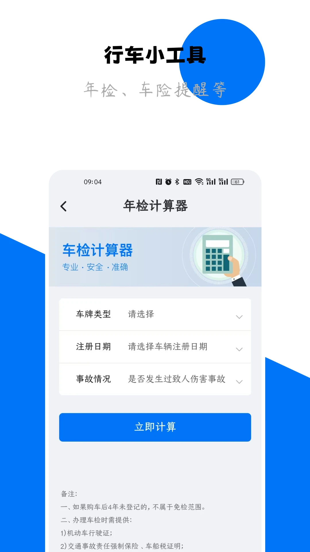 123查违章截图