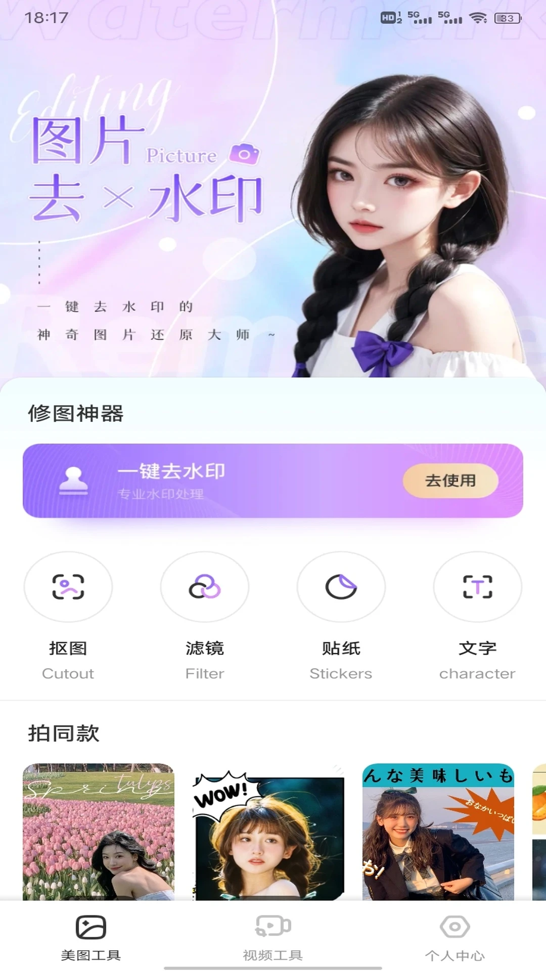 去水印大师截图