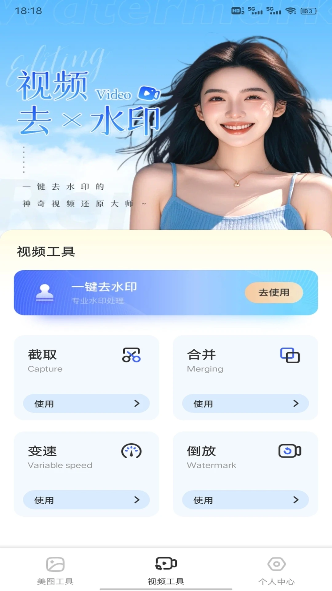 去水印大师截图