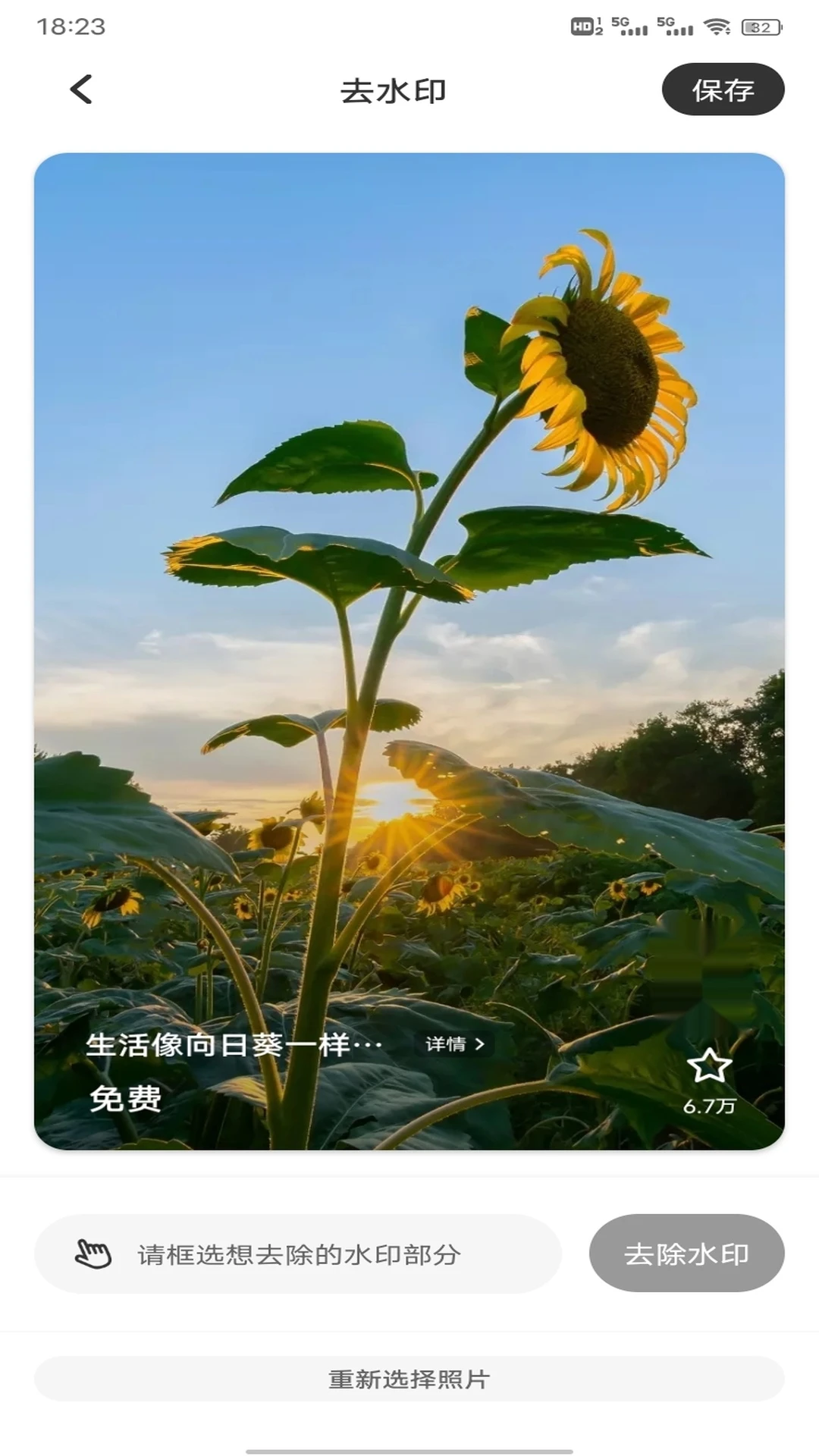 去水印大师截图