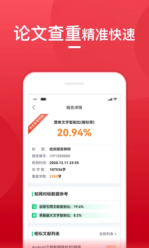 论文查重宝截图