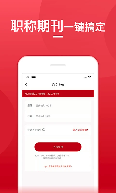 论文查重宝截图