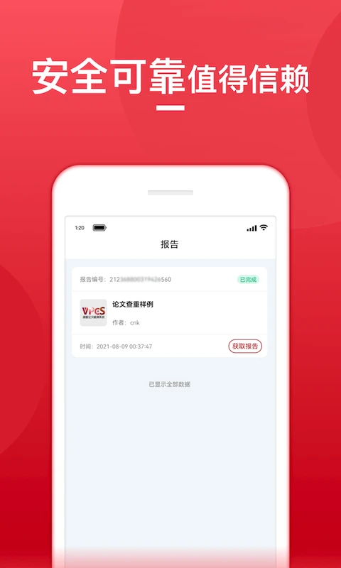 论文查重宝截图