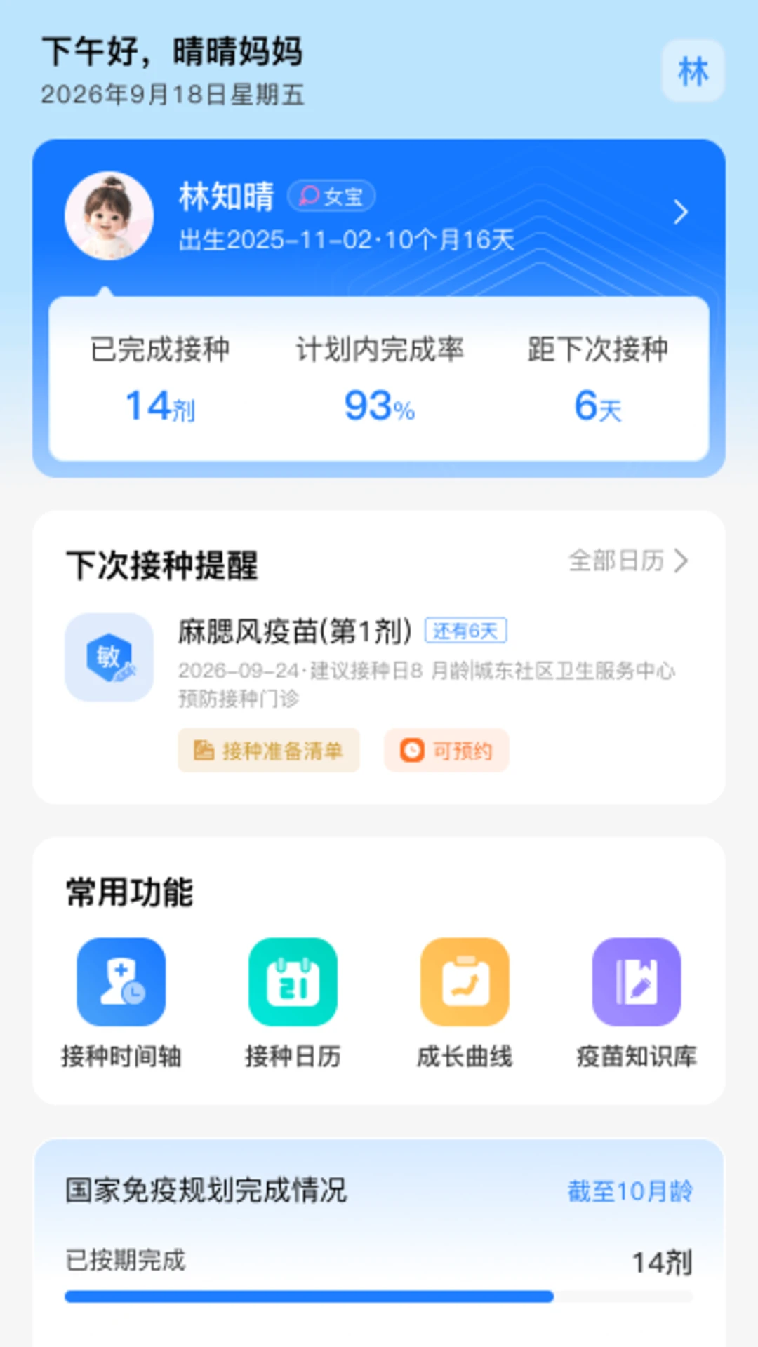 疫苗接种记录通截图