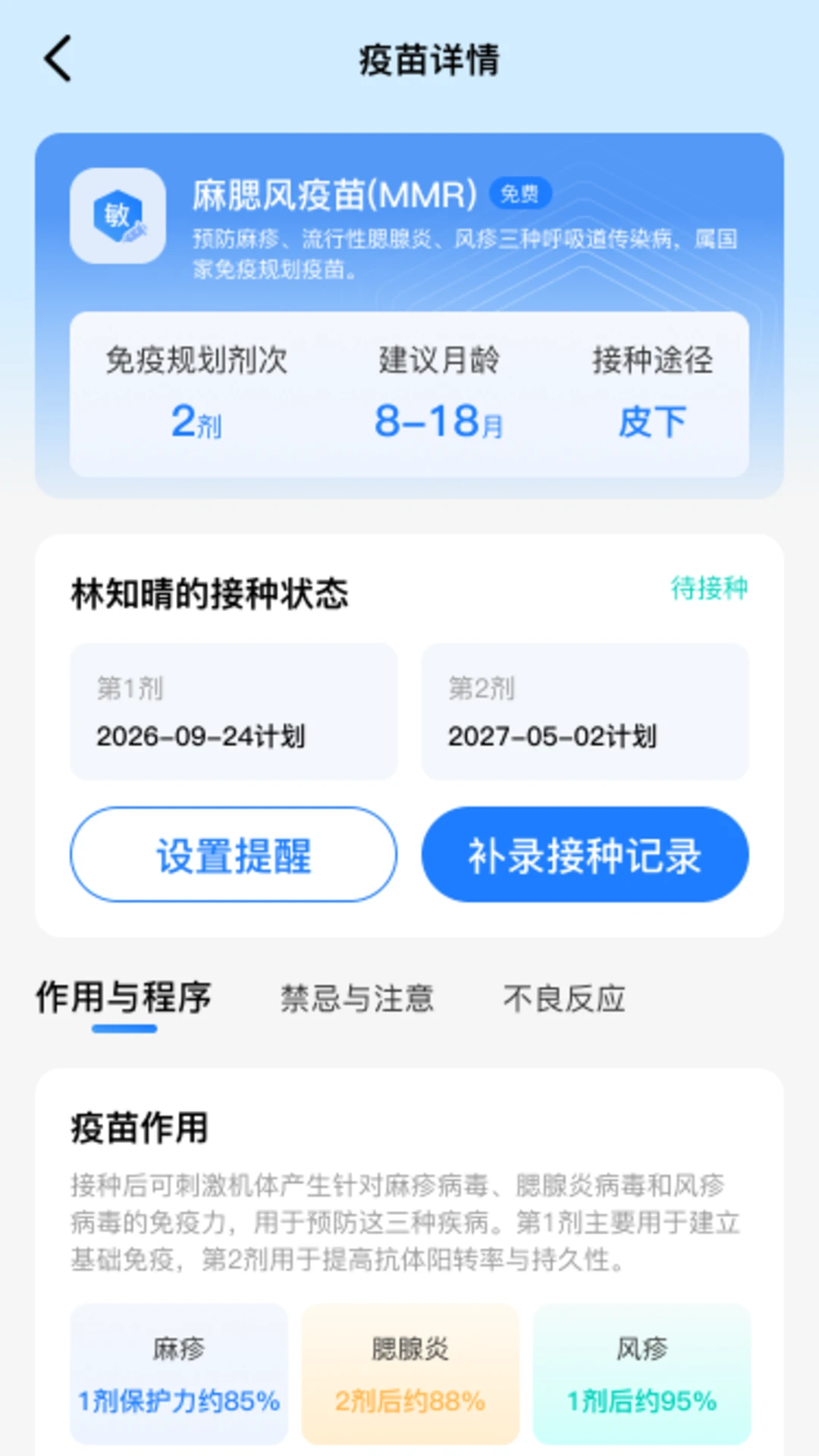 疫苗接种记录通截图