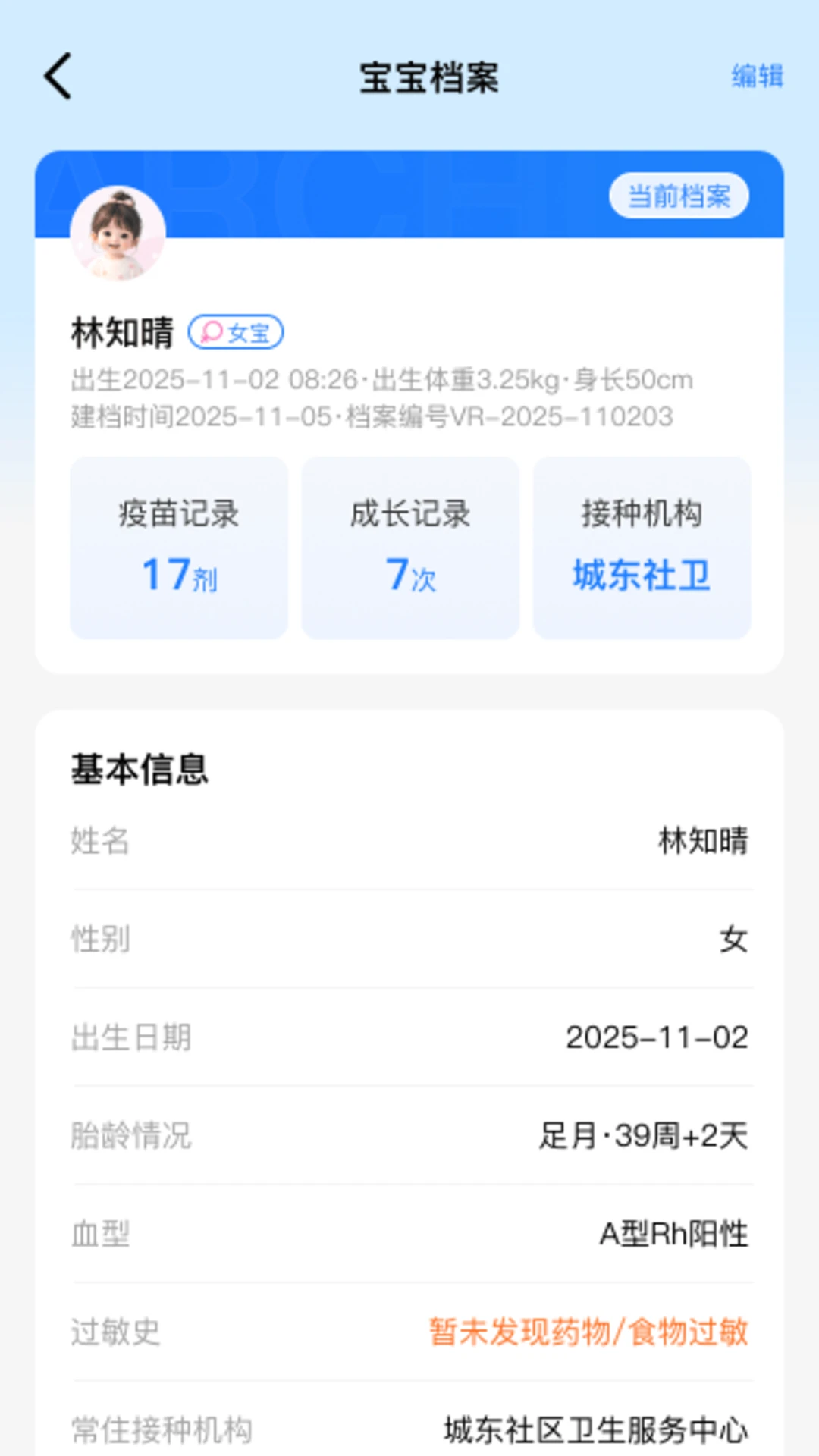 疫苗接种记录通截图