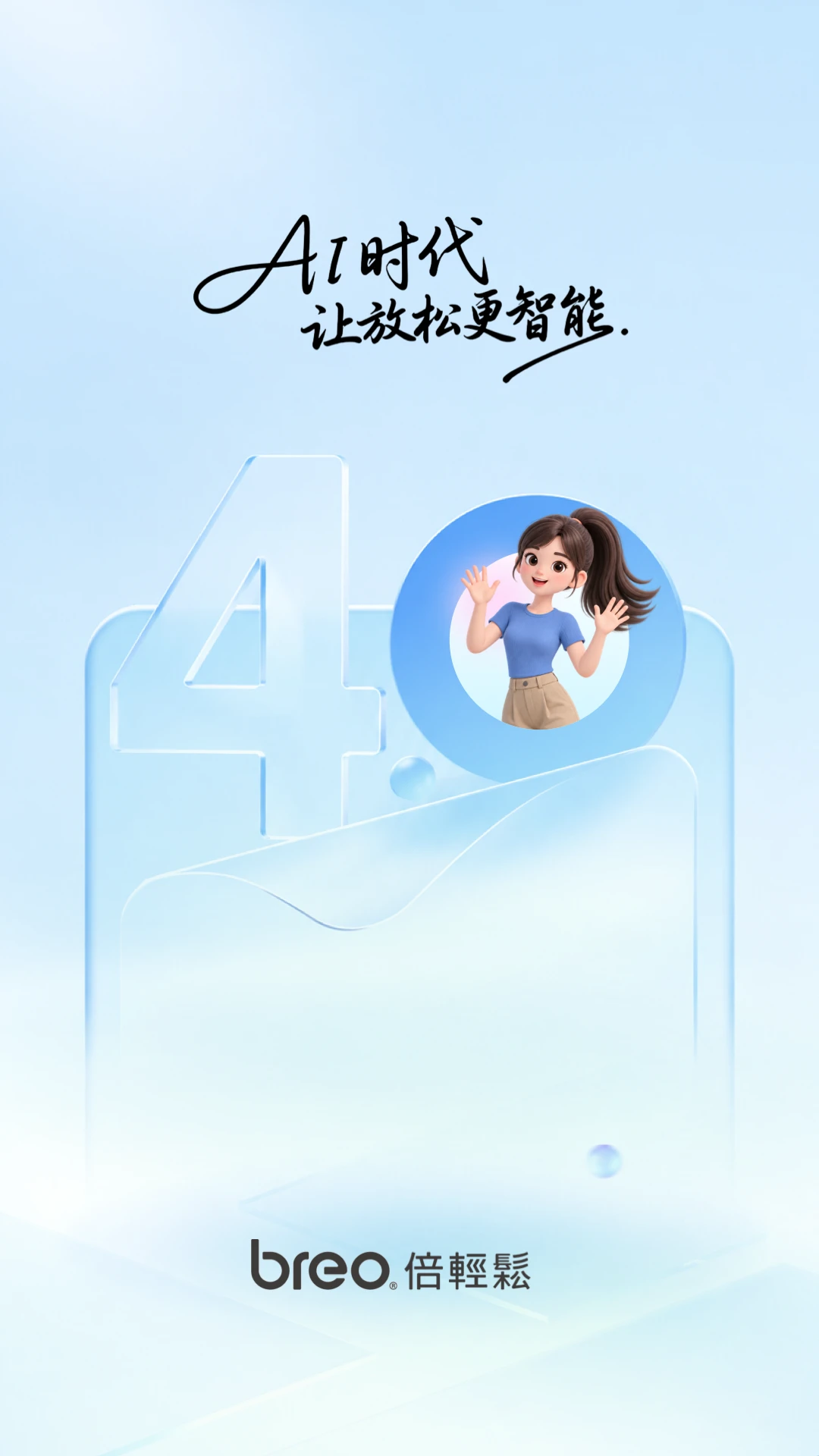 breo截图