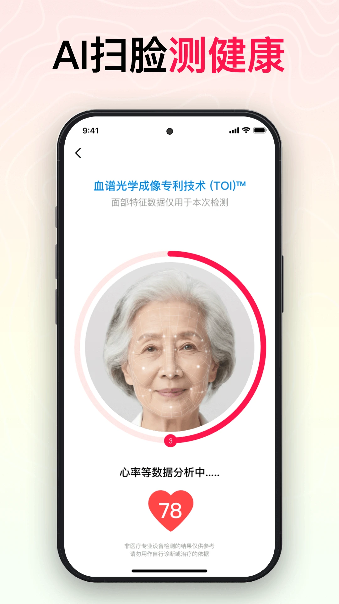 智能心率宝截图