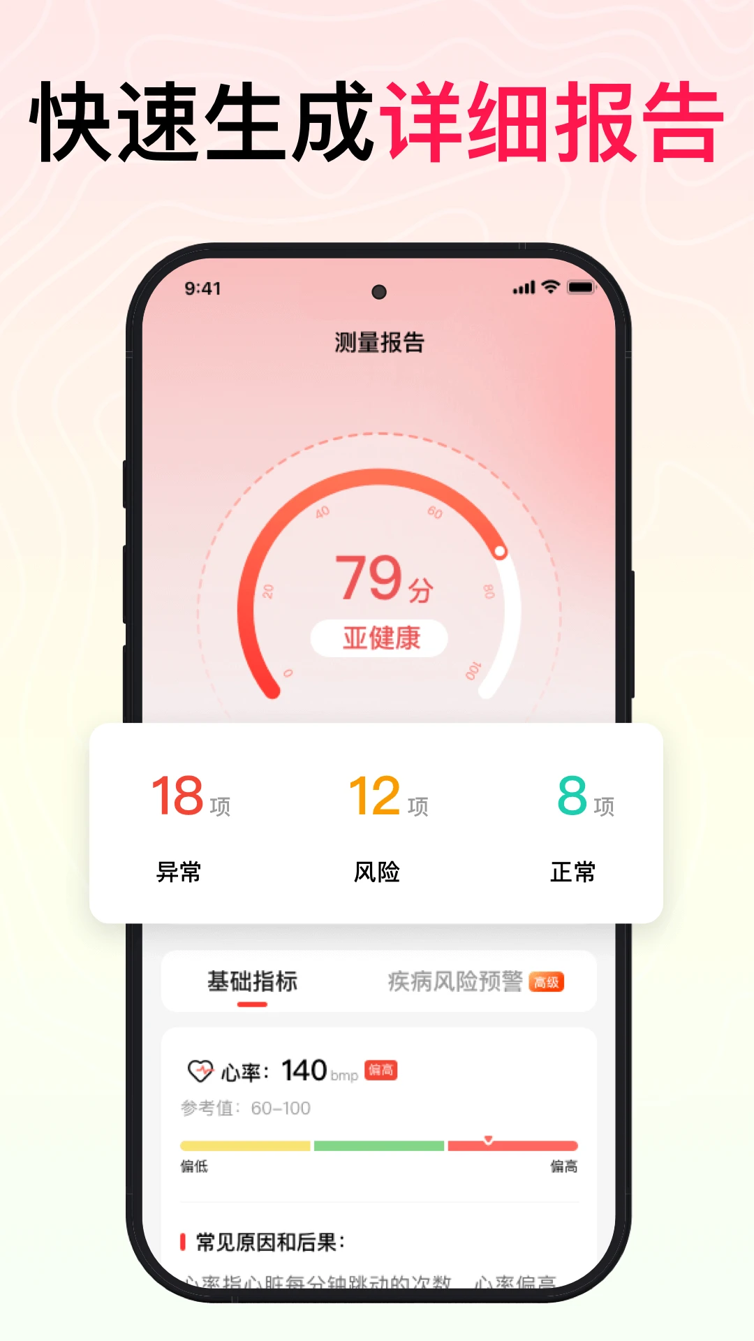 智能心率宝截图