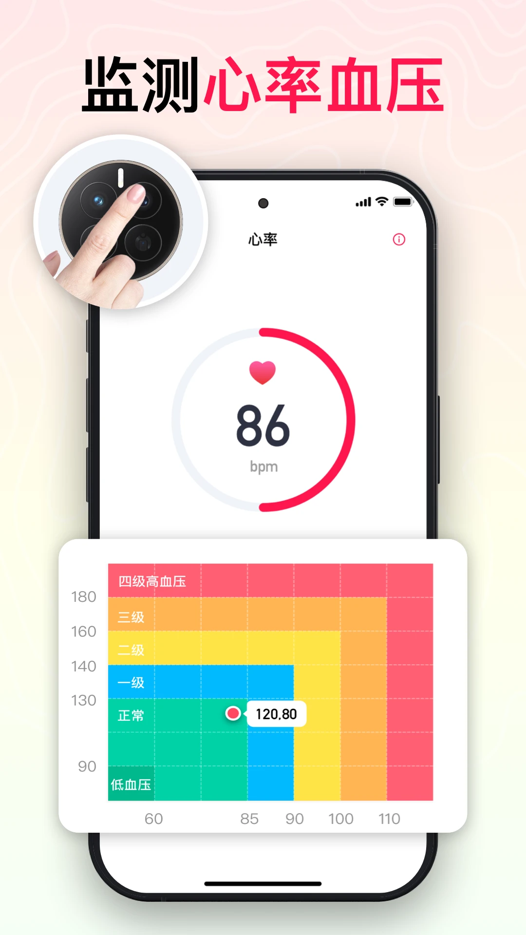 智能心率宝截图
