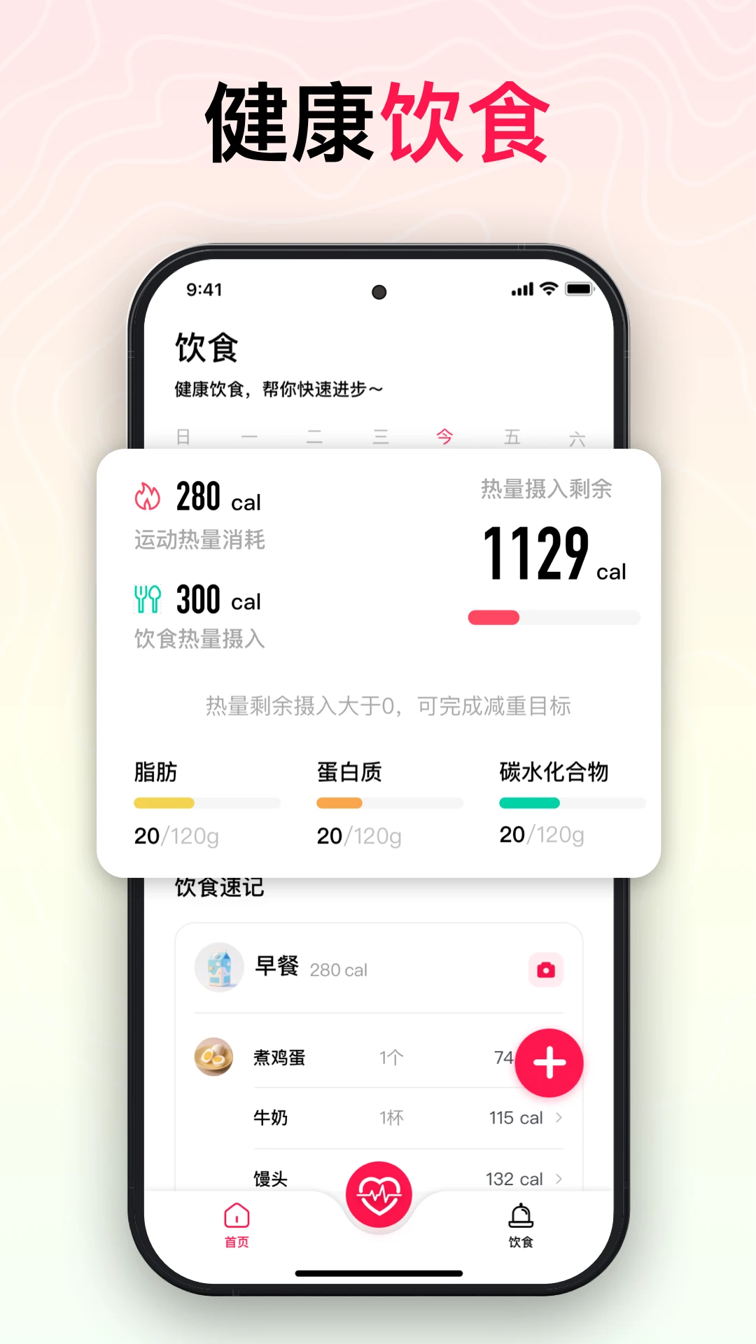 智能心率宝截图