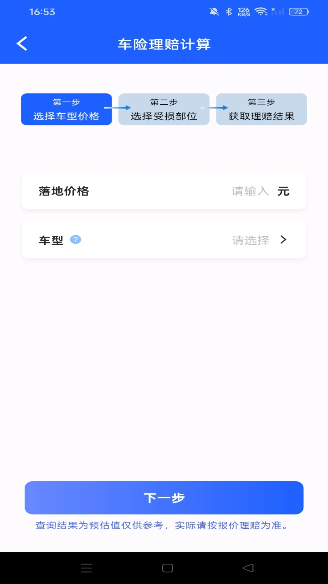 车险价格实时查截图