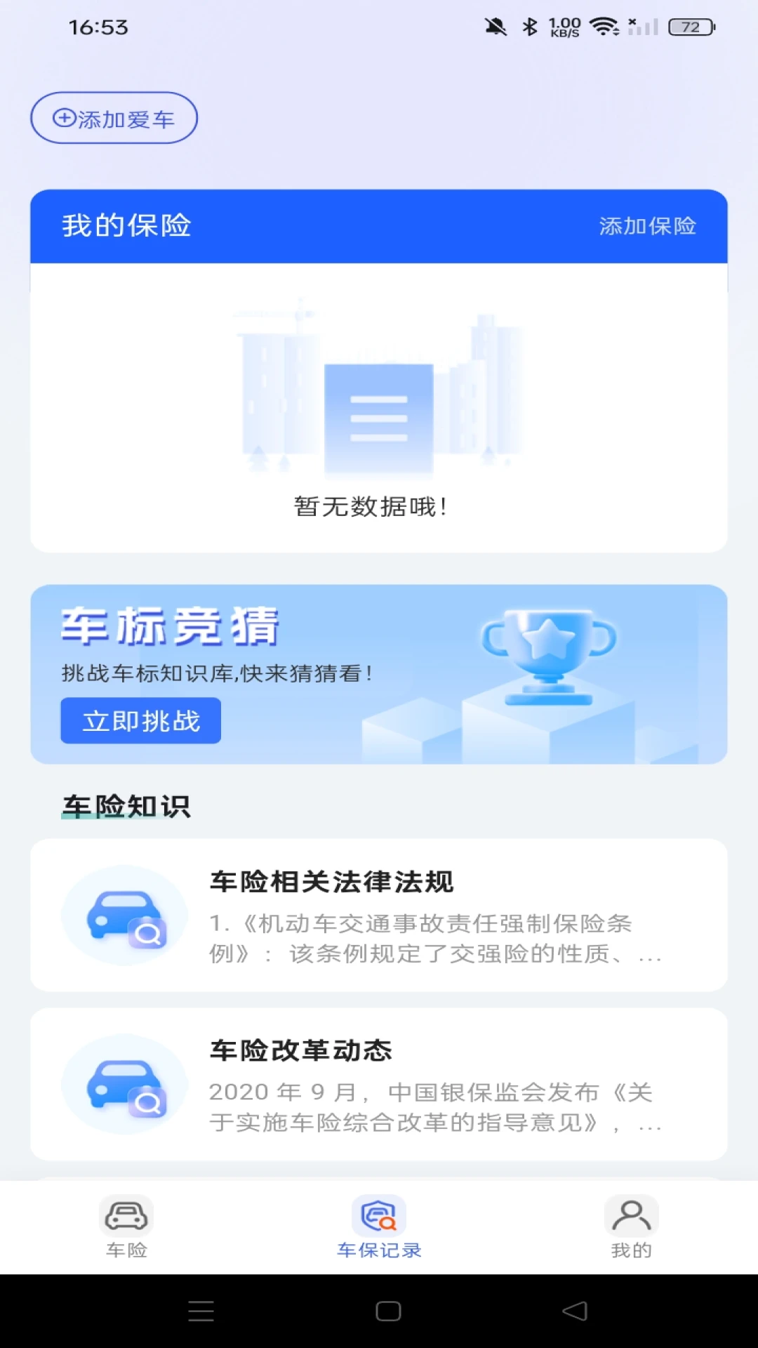 车险价格实时查截图