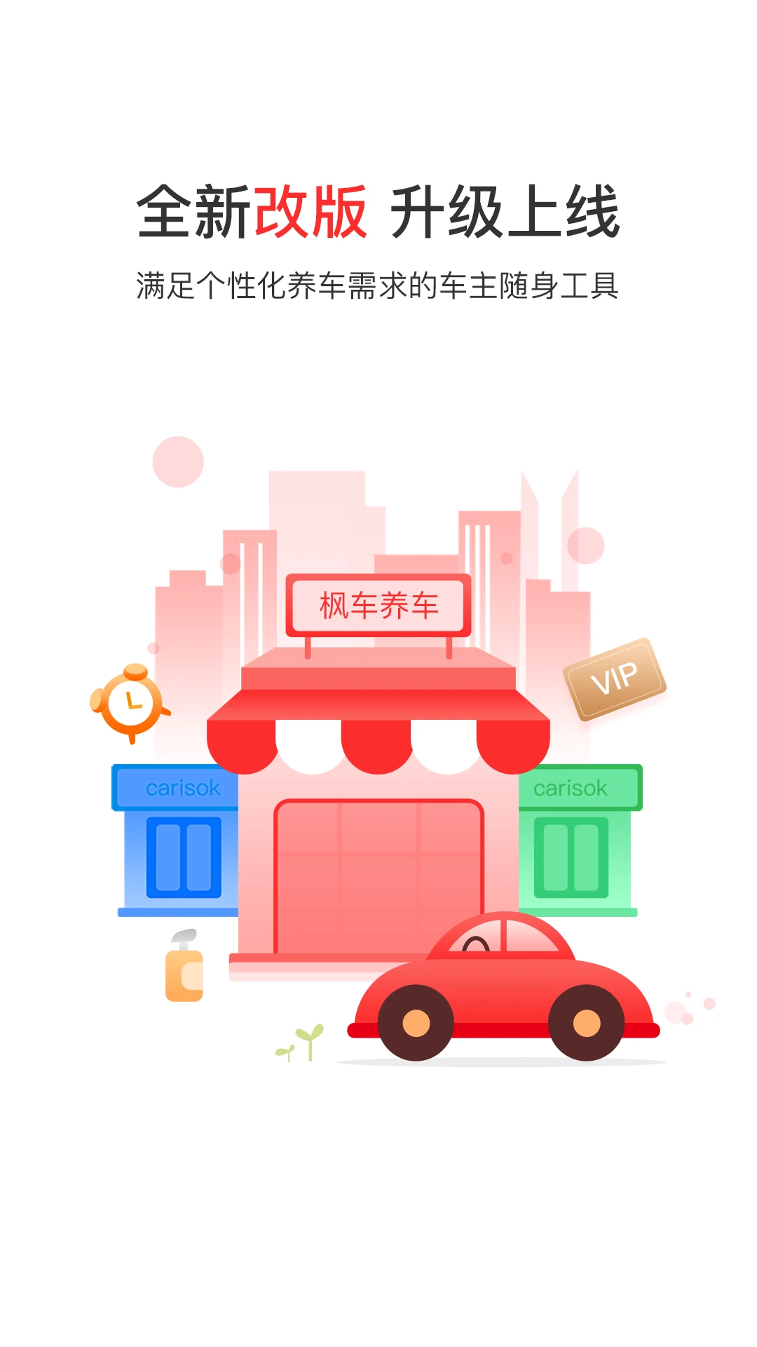 枫车养车截图