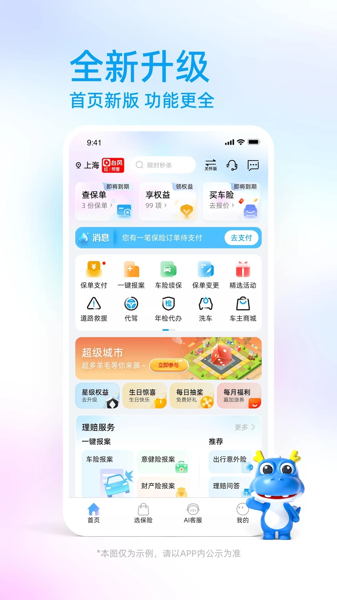 中国大地保险截图