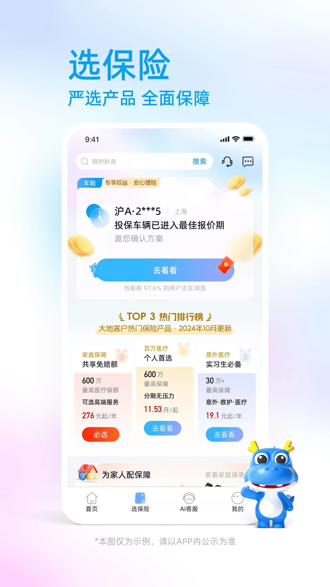 中国大地保险截图
