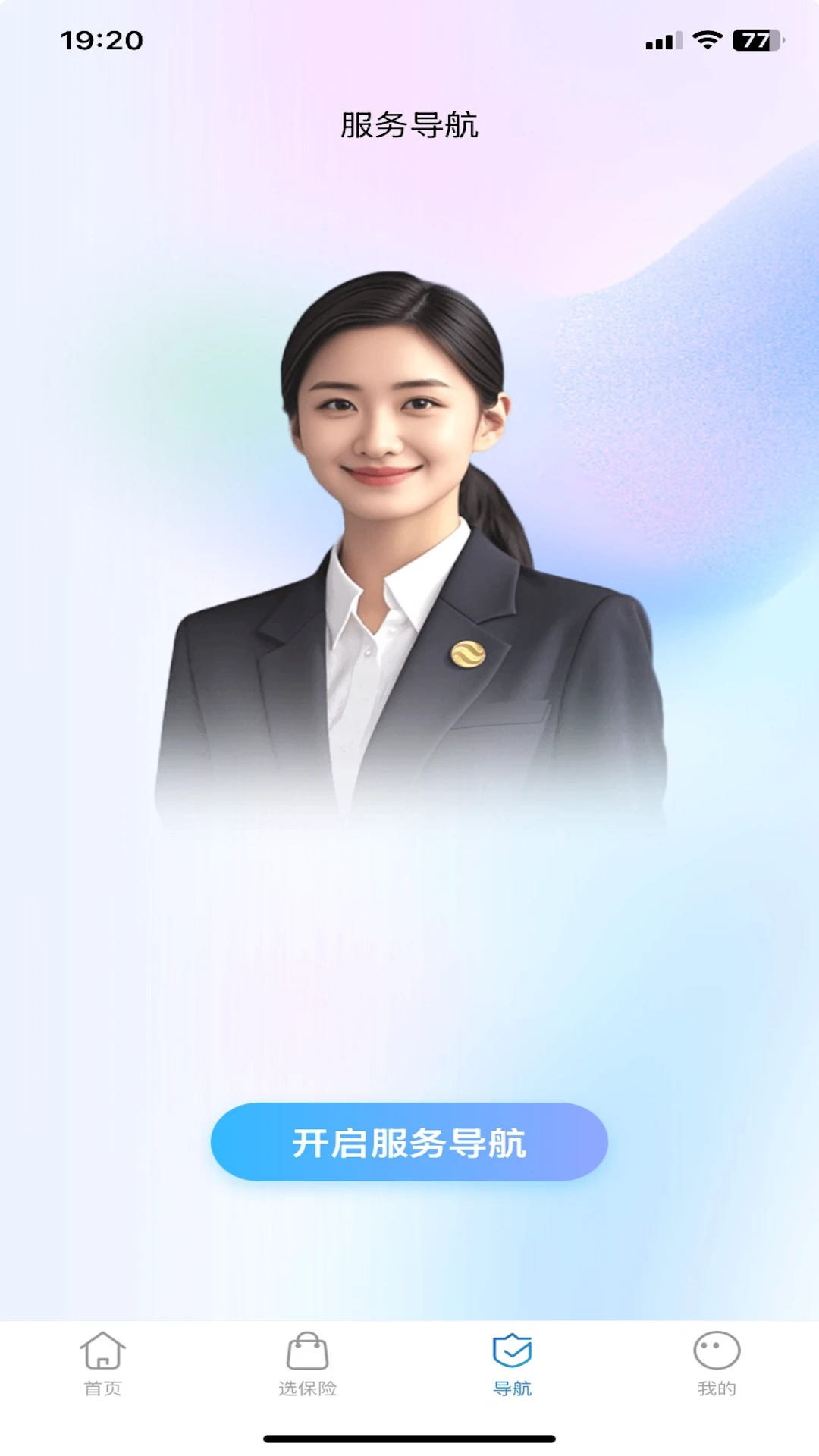 中国大地保险截图