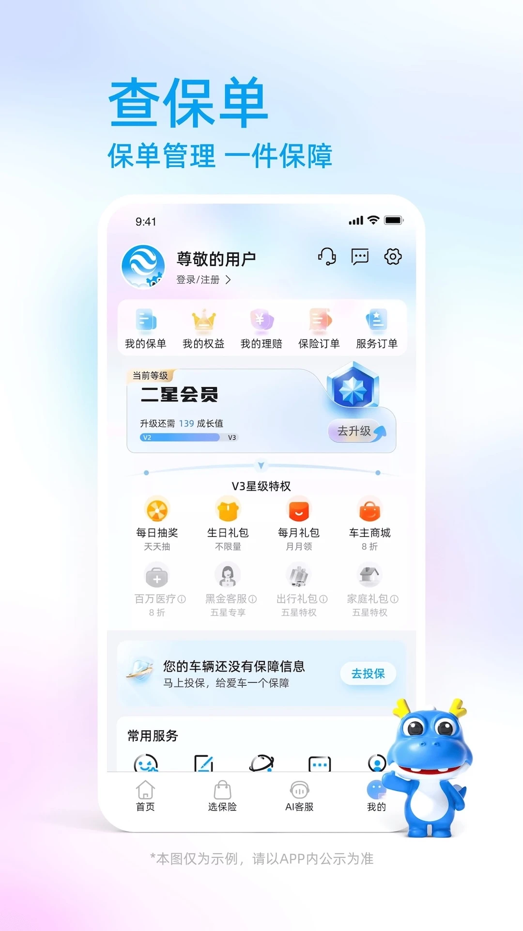 中国大地保险截图