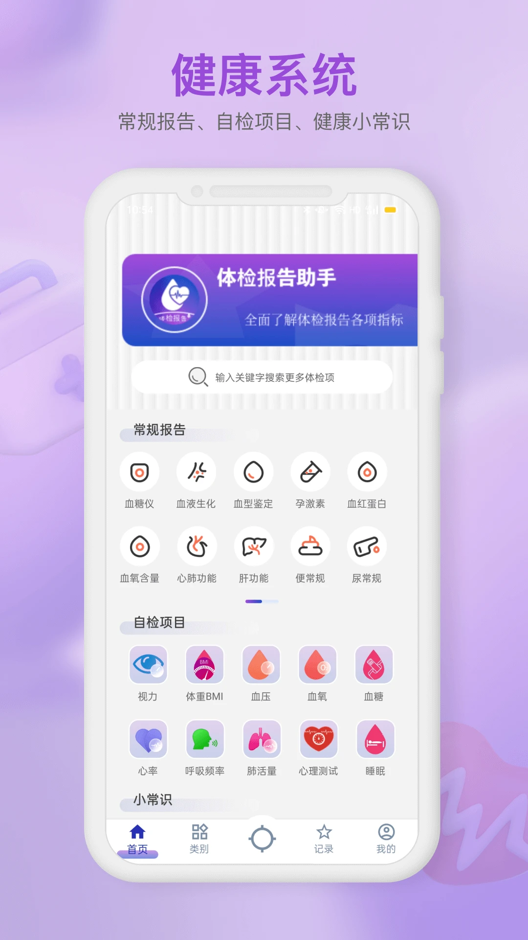 体检报告助手截图