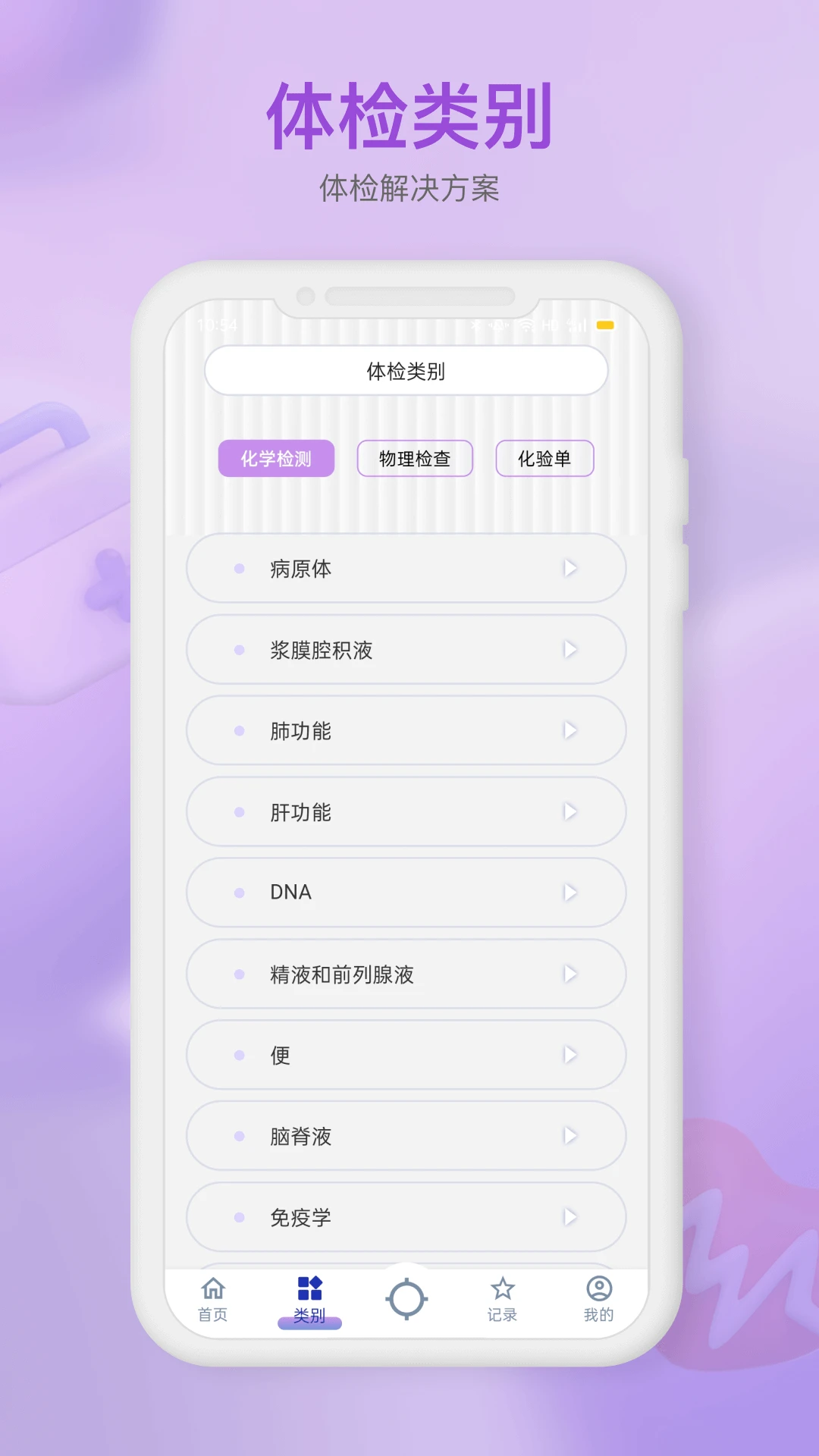 体检报告助手截图