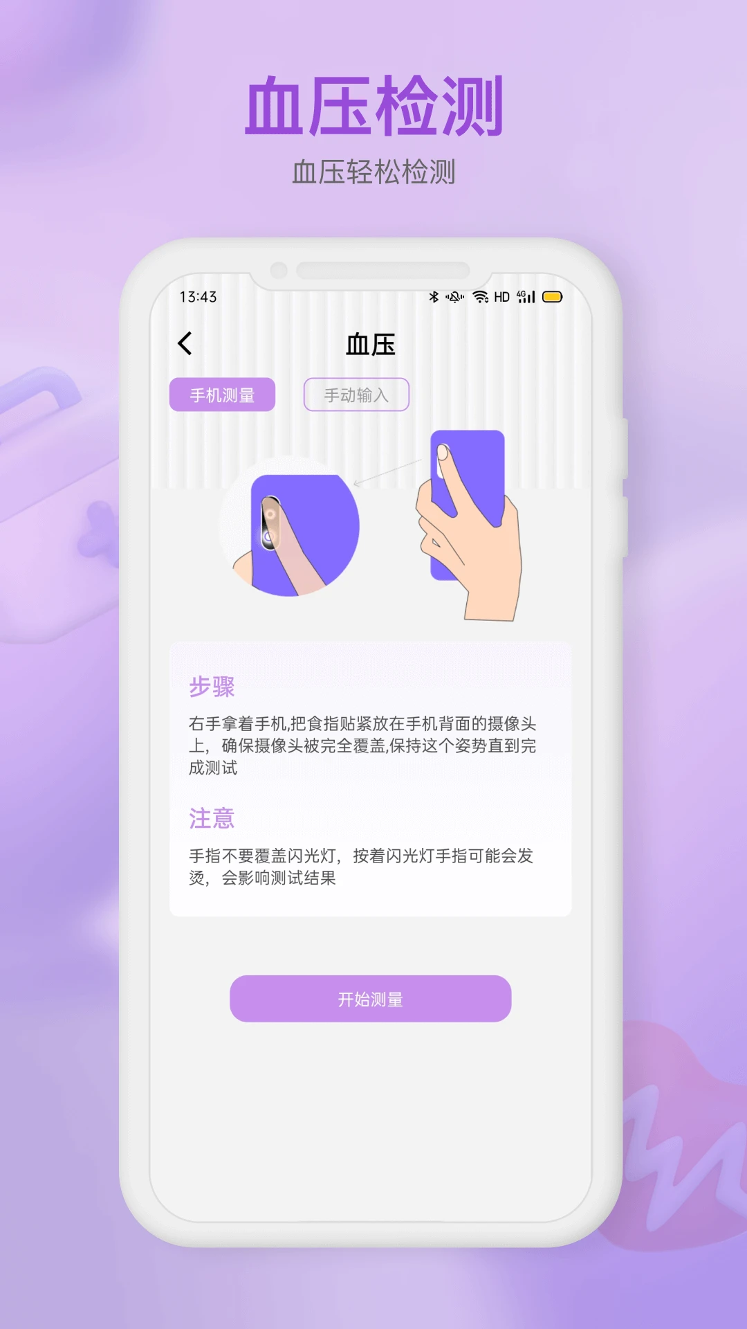 体检报告助手截图