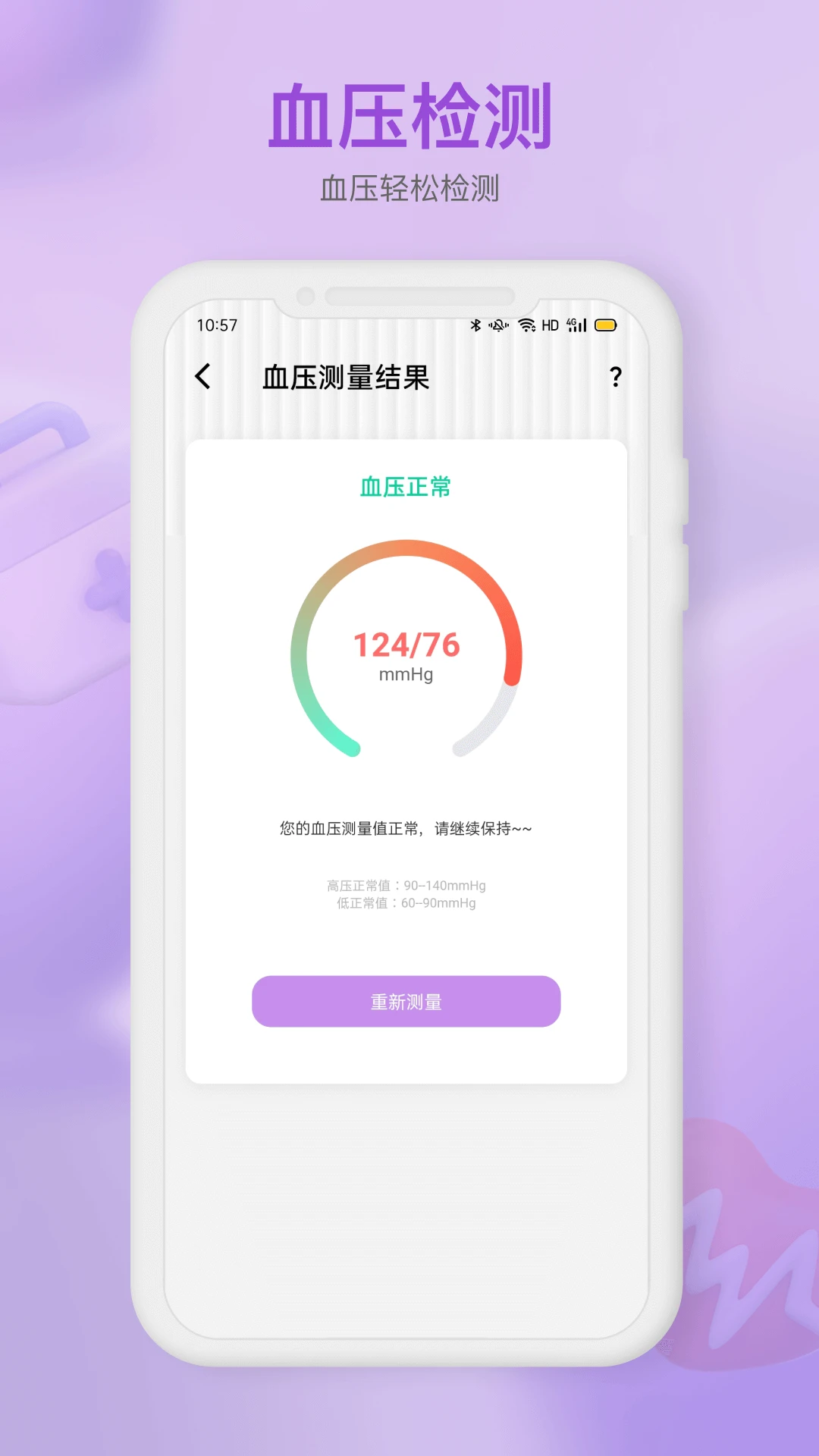 体检报告助手截图