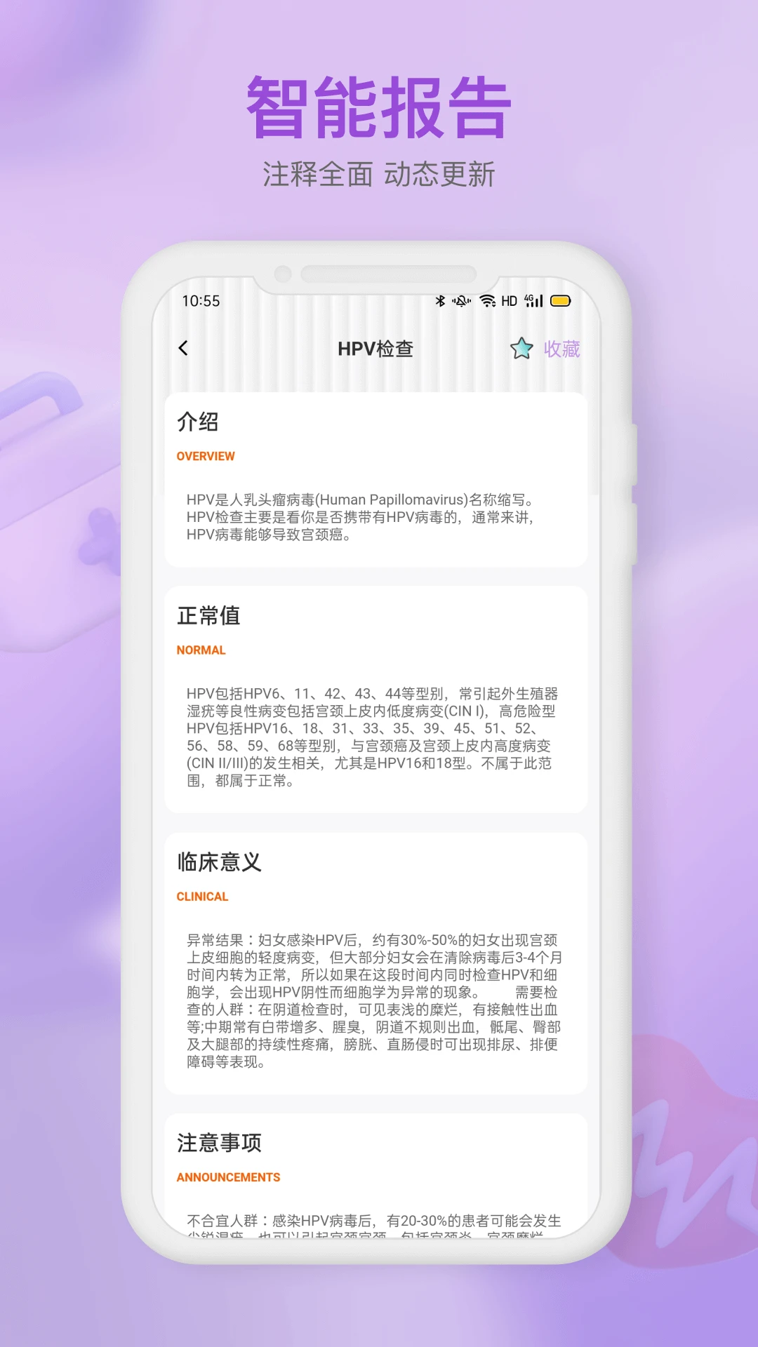体检报告助手截图