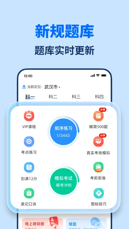 驾照题库通截图