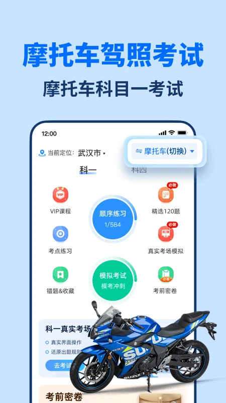 驾照题库通截图