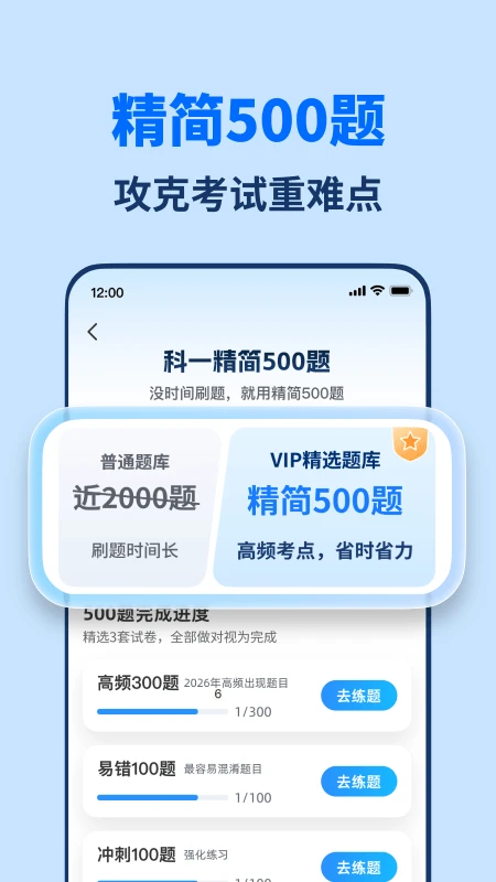 驾照题库通截图