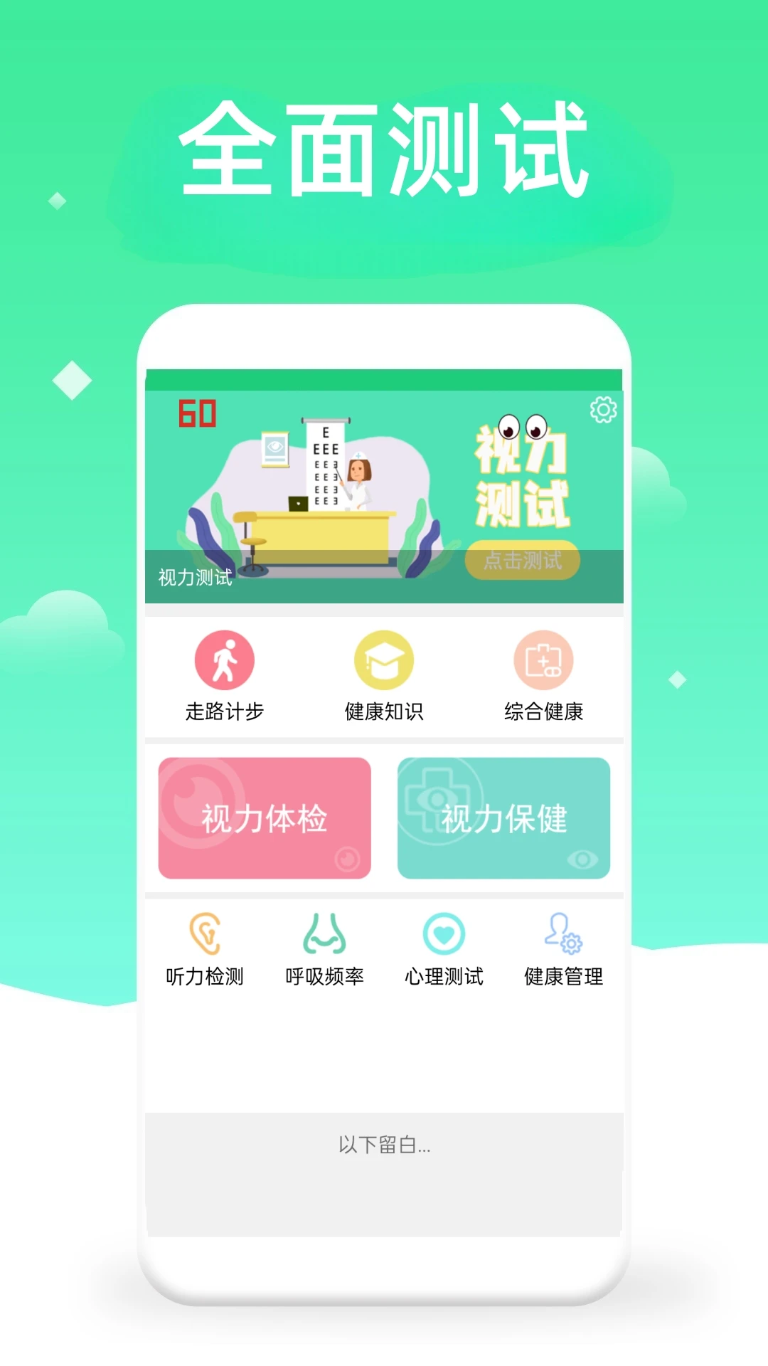 体检视力测试截图