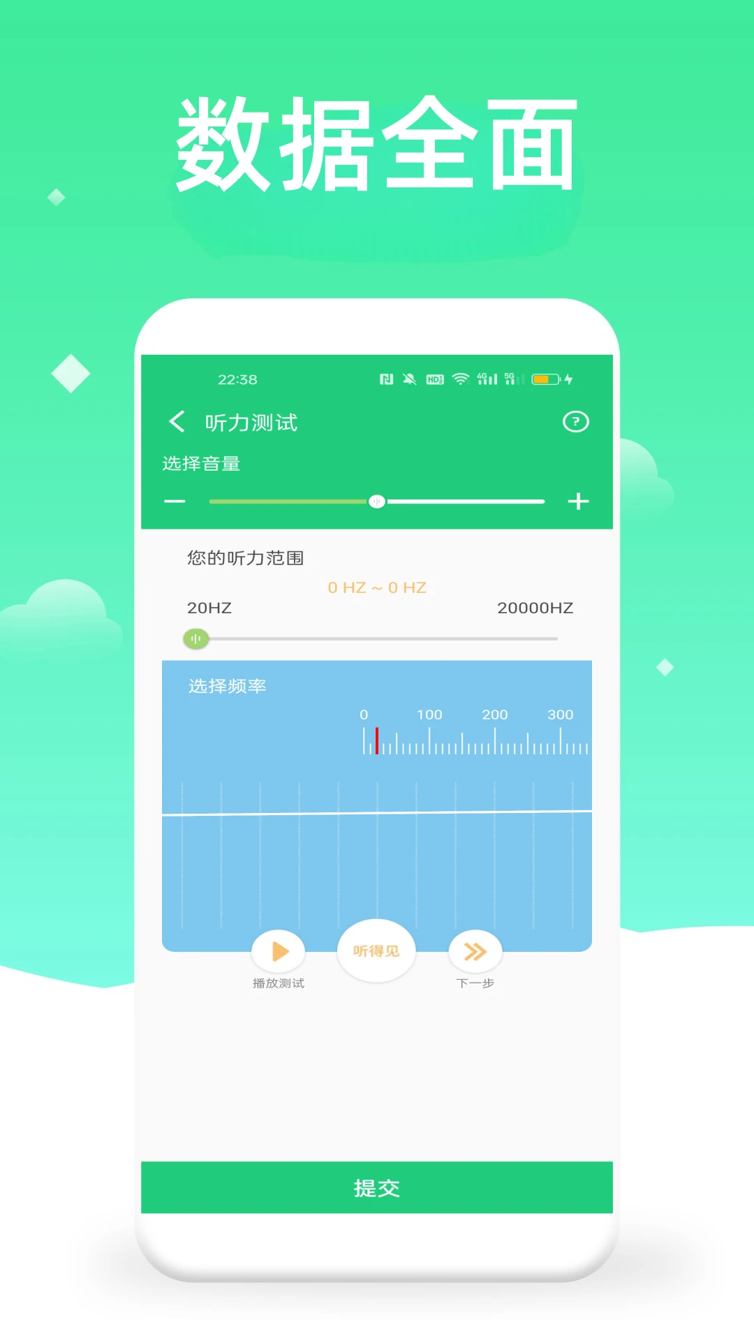 体检视力测试截图