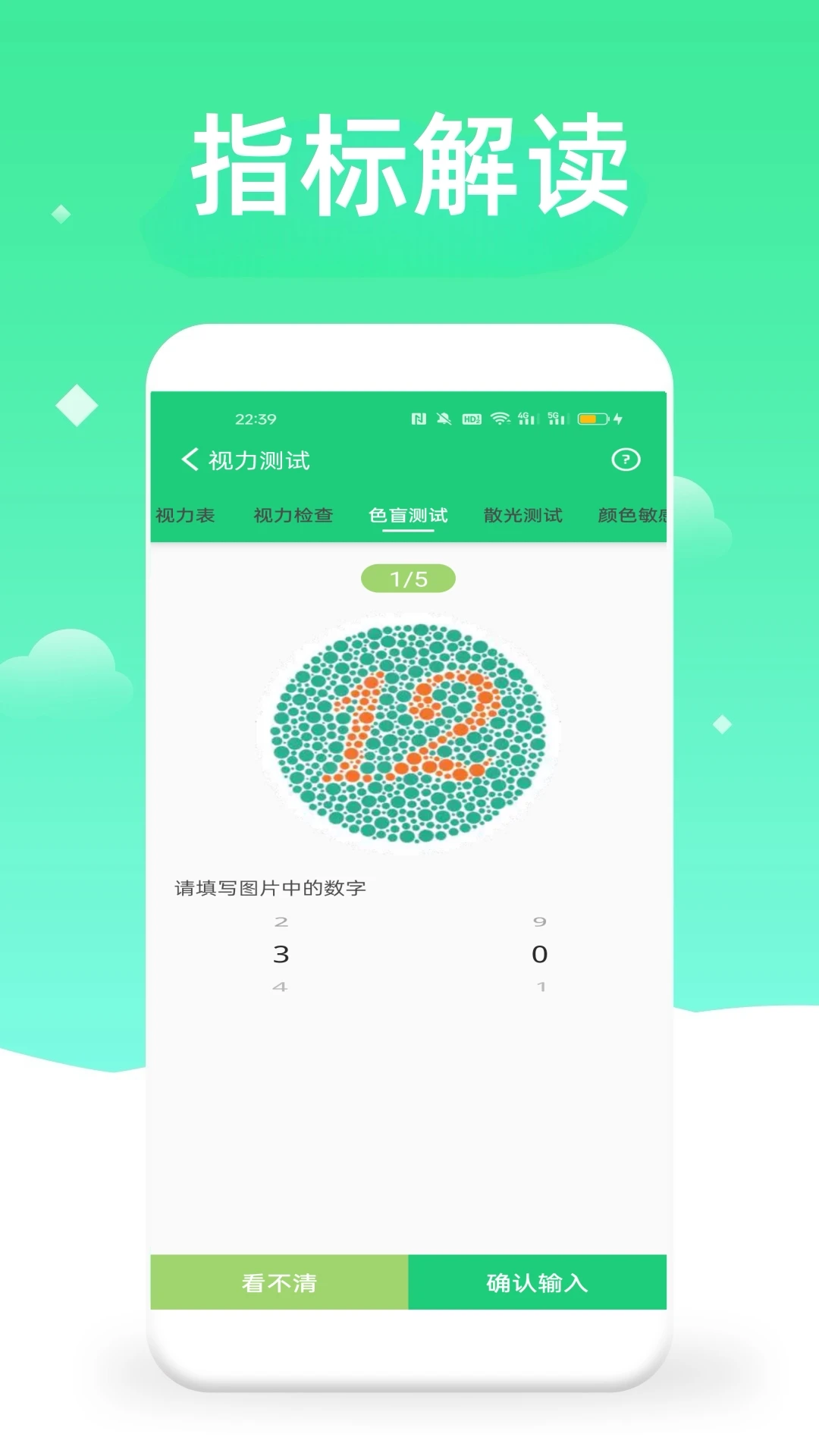 体检视力测试截图
