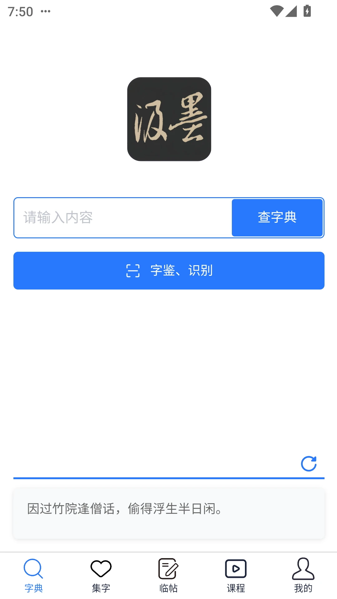 汲墨书法截图