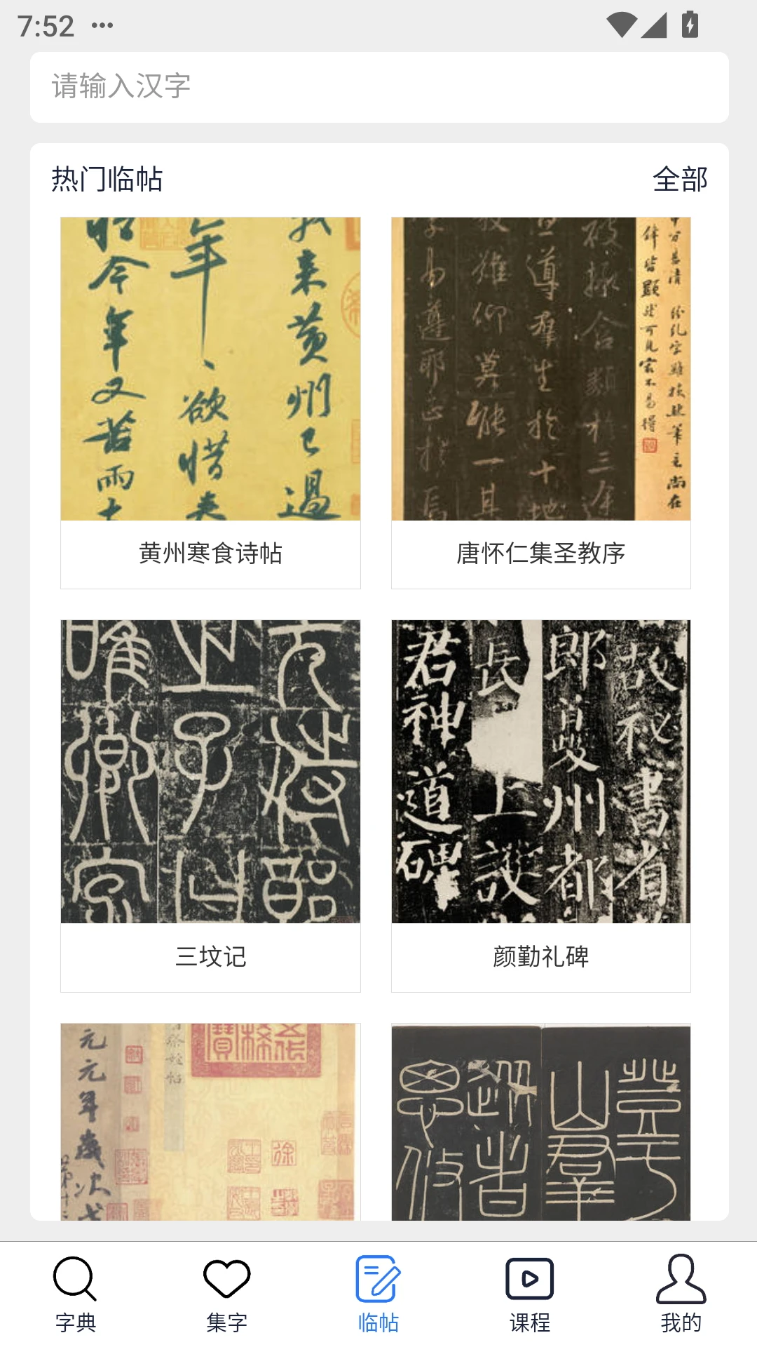汲墨书法截图