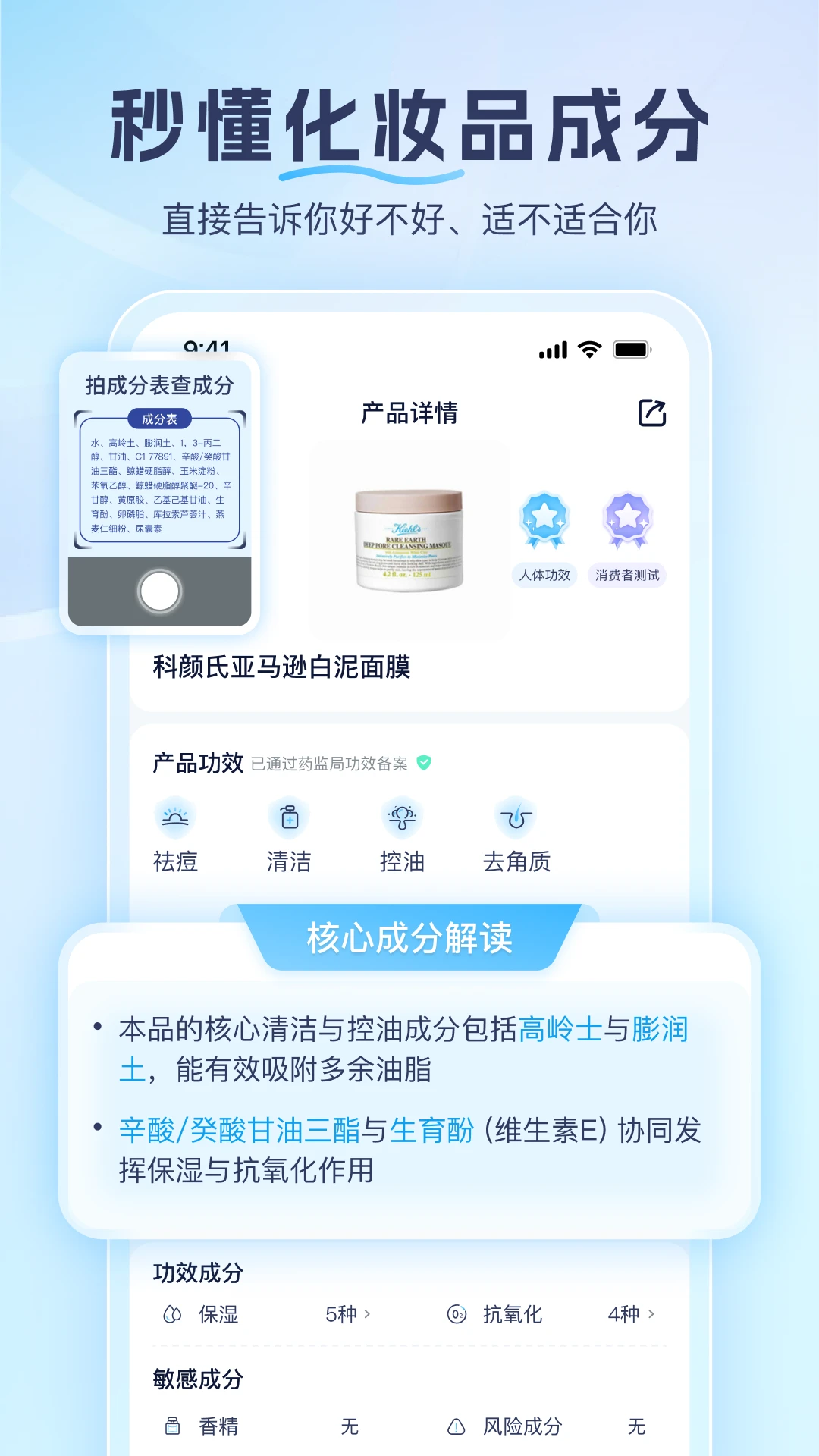 成分喵截图
