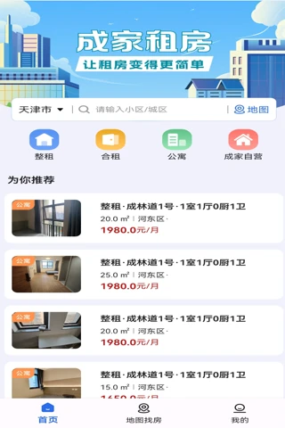 成家租房截图