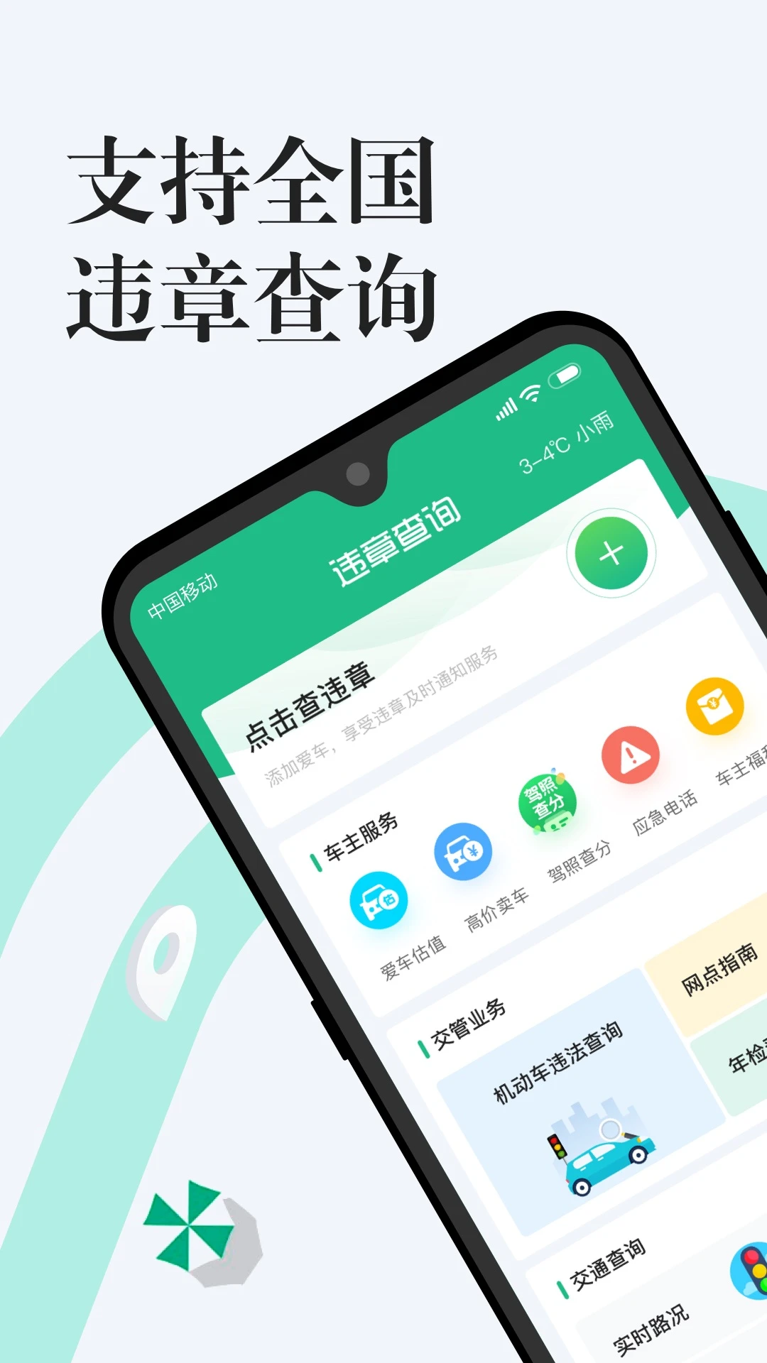 1212违章查询截图