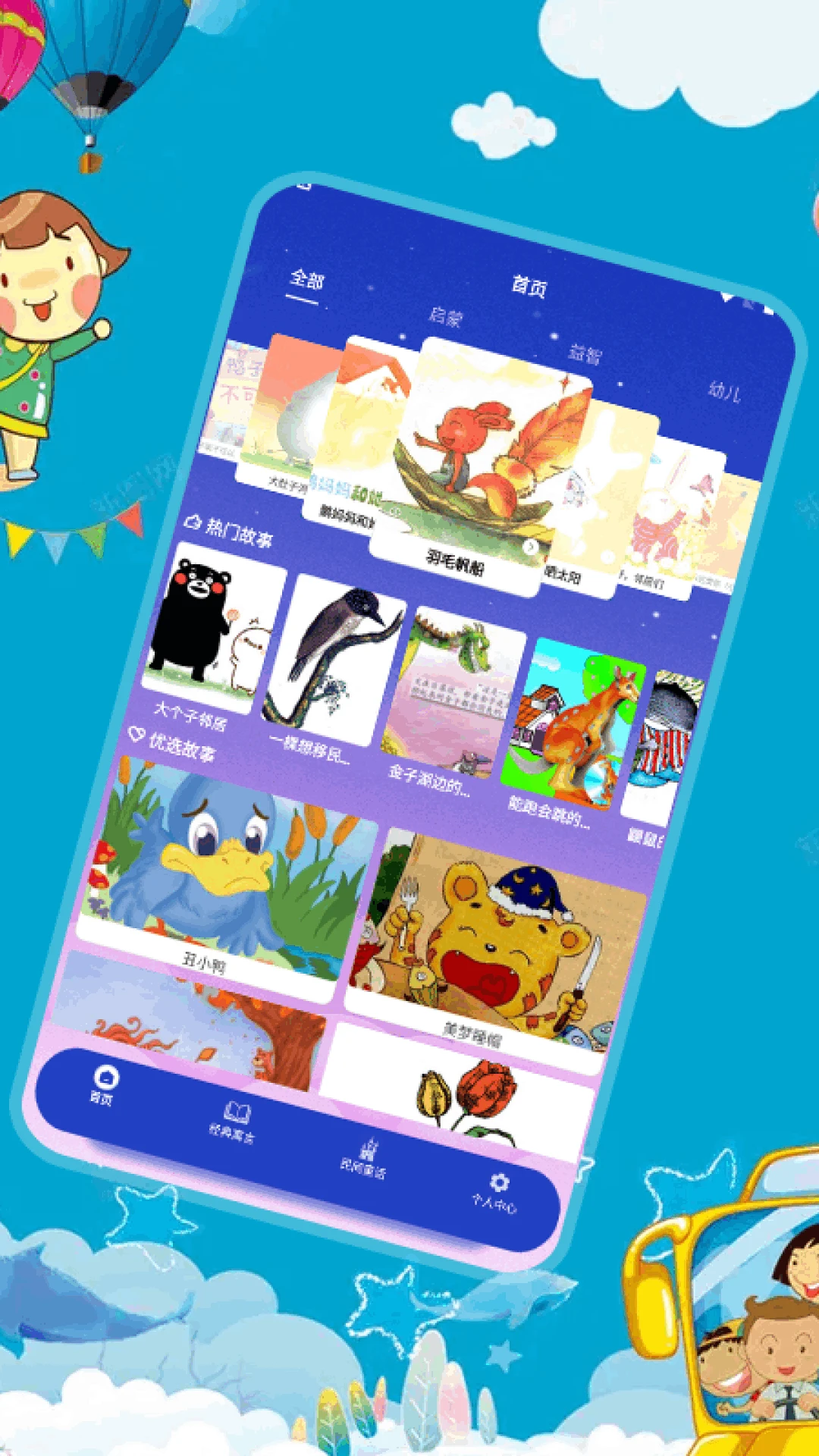 幼儿拼音截图