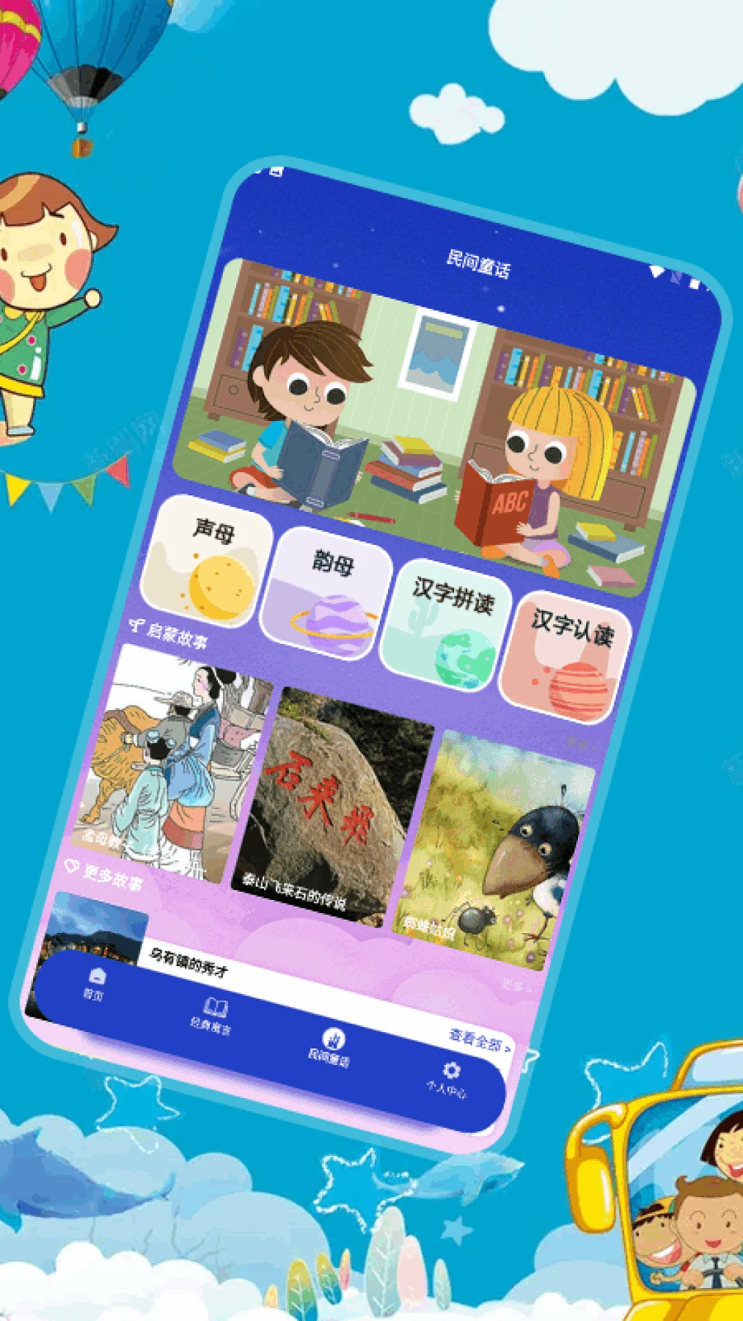 幼儿拼音截图